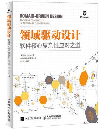 領域驅動設計 pdf，領域驅動設計哪本書比較好